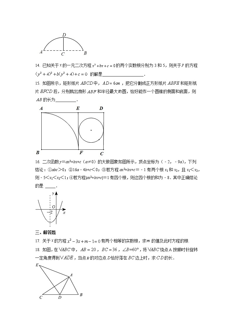 2023年湖北省武汉市华中科技大学附属中学九年级数学二调模拟卷（原卷版）第3页