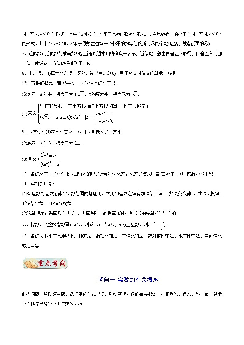 中考数学考点一遍过 考点01 实数第3页