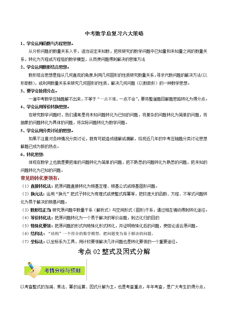 中考数学考点一遍过 考点02 整式与因式分解第1页