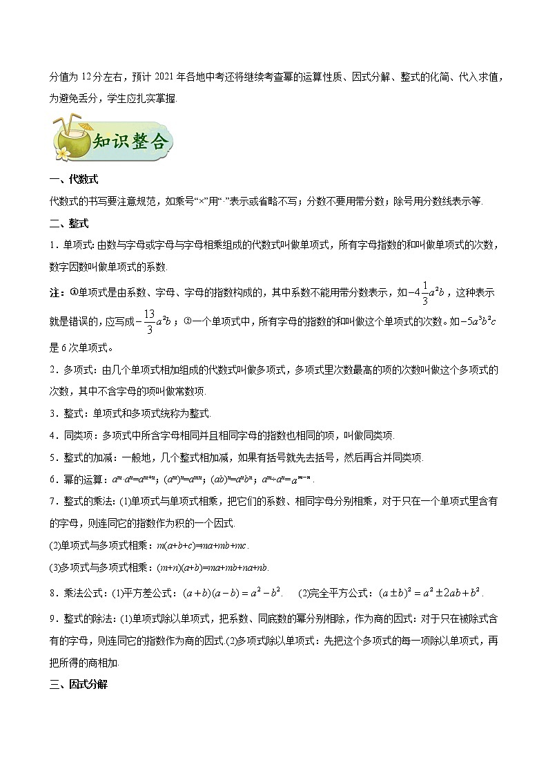 中考数学考点一遍过 考点02 整式与因式分解第2页