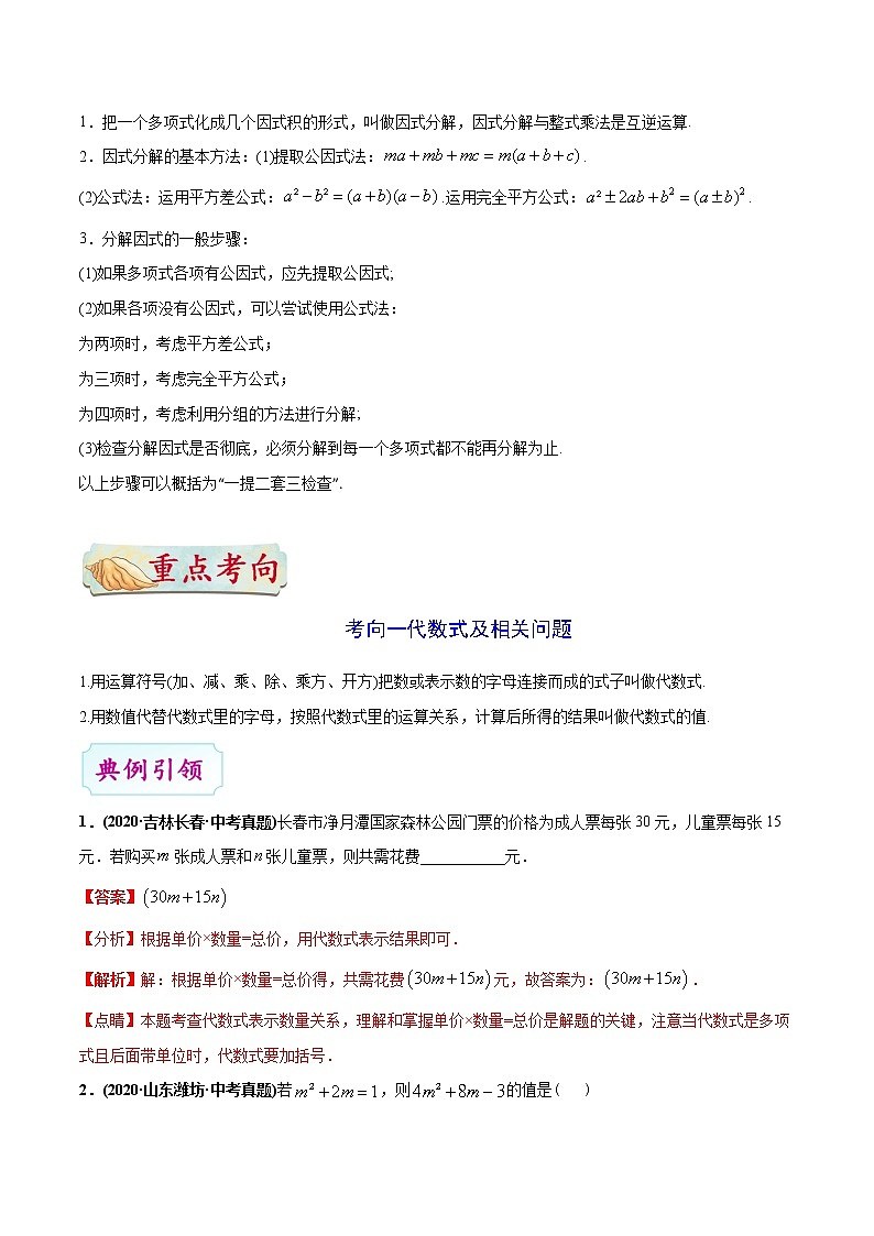 中考数学考点一遍过 考点02 整式与因式分解第3页