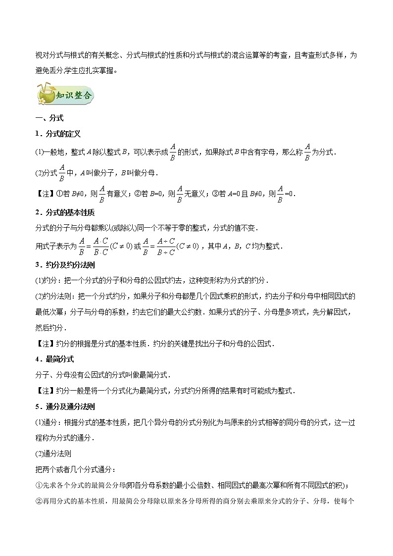 中考数学考点一遍过 考点03 分式与二次根式第2页