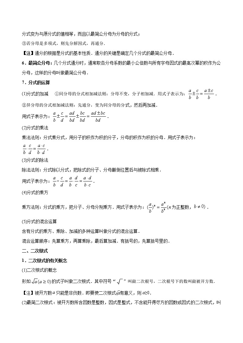 中考数学考点一遍过 考点03 分式与二次根式第3页