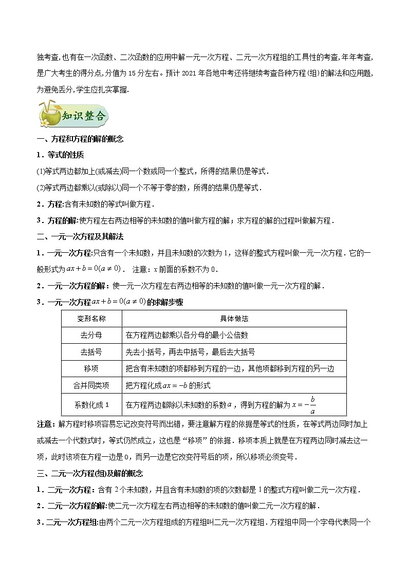 中考数学考点一遍过 考点04 一次方程（组）第2页