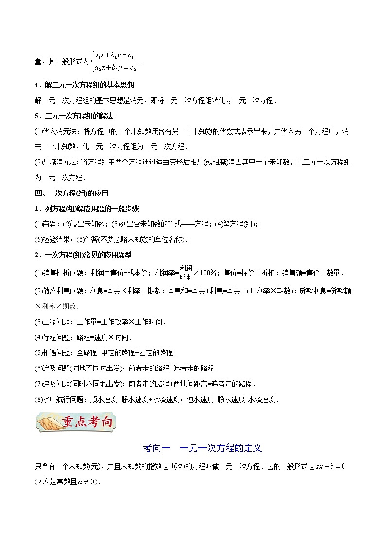 中考数学考点一遍过 考点04 一次方程（组）第3页