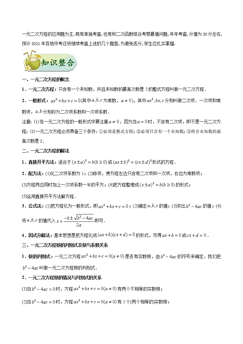 中考数学考点一遍过 考点05 一元二次方程第2页