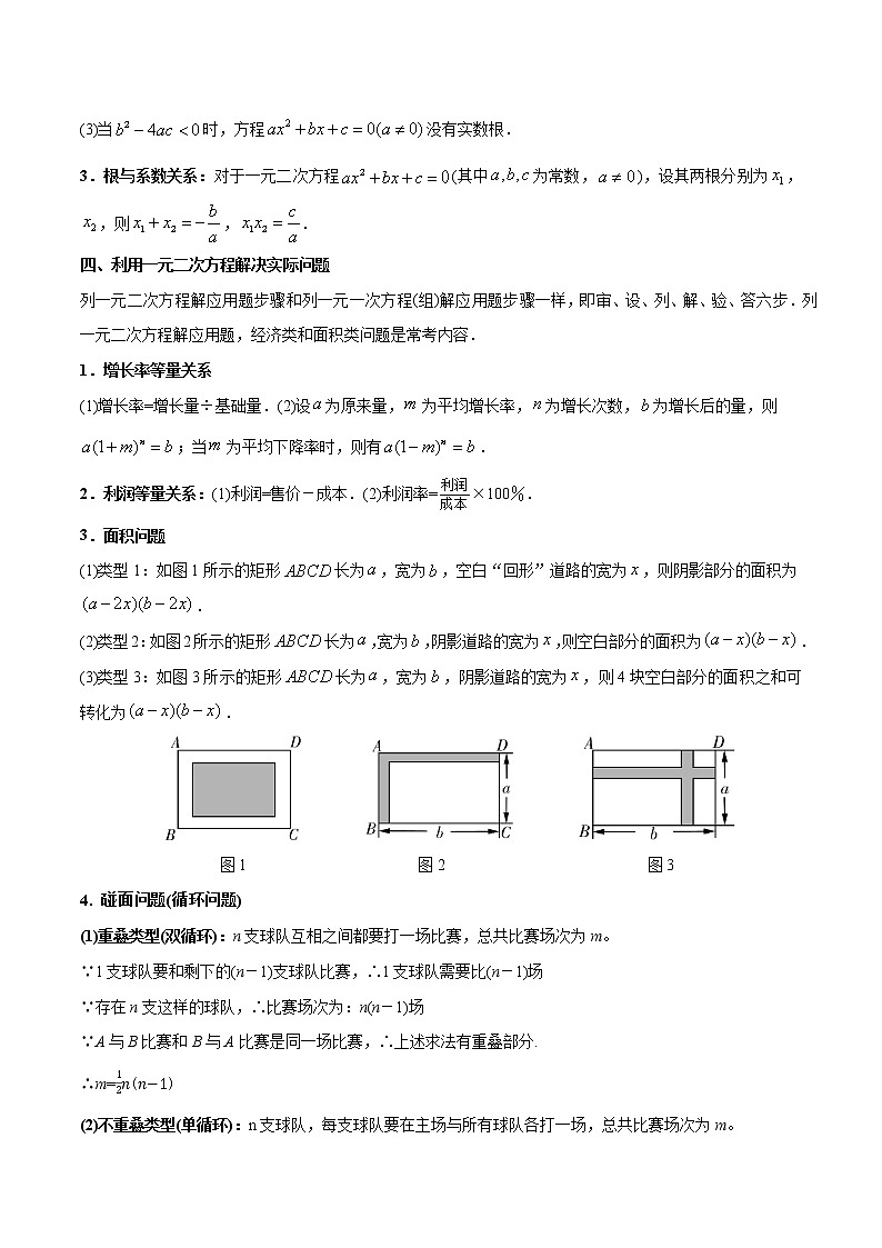 中考数学考点一遍过 考点05 一元二次方程第3页