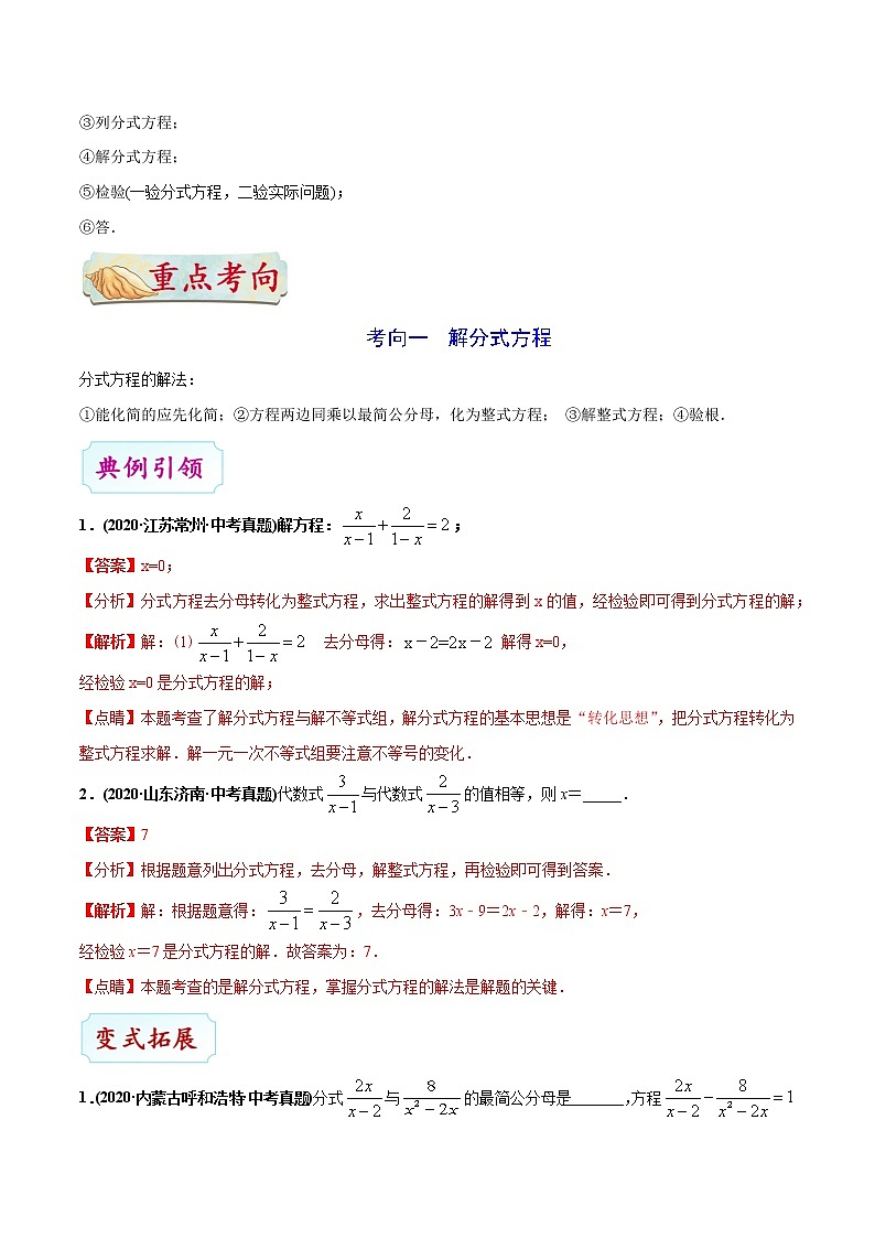 中考数学考点一遍过 考点06 分式方程第3页