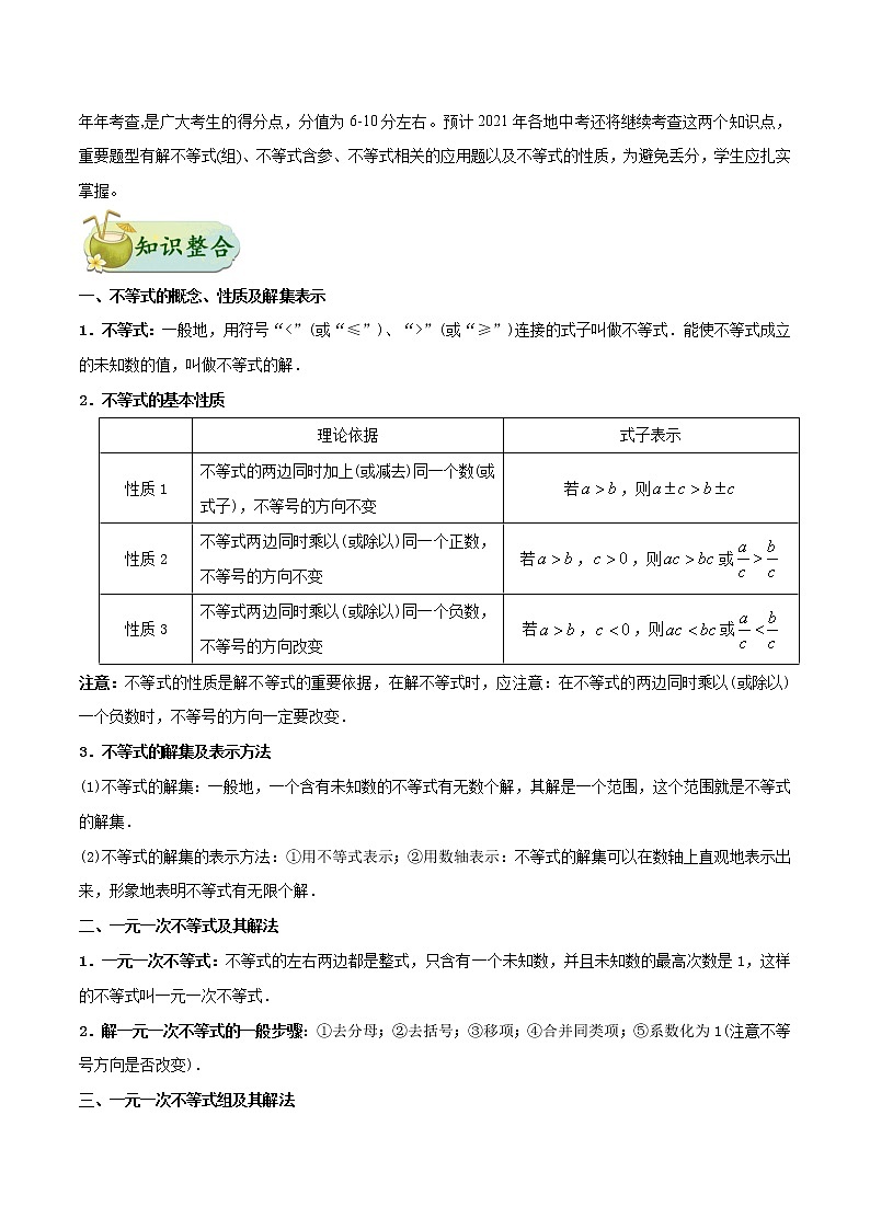 中考数学考点一遍过 考点07 不等式与不等式组第2页