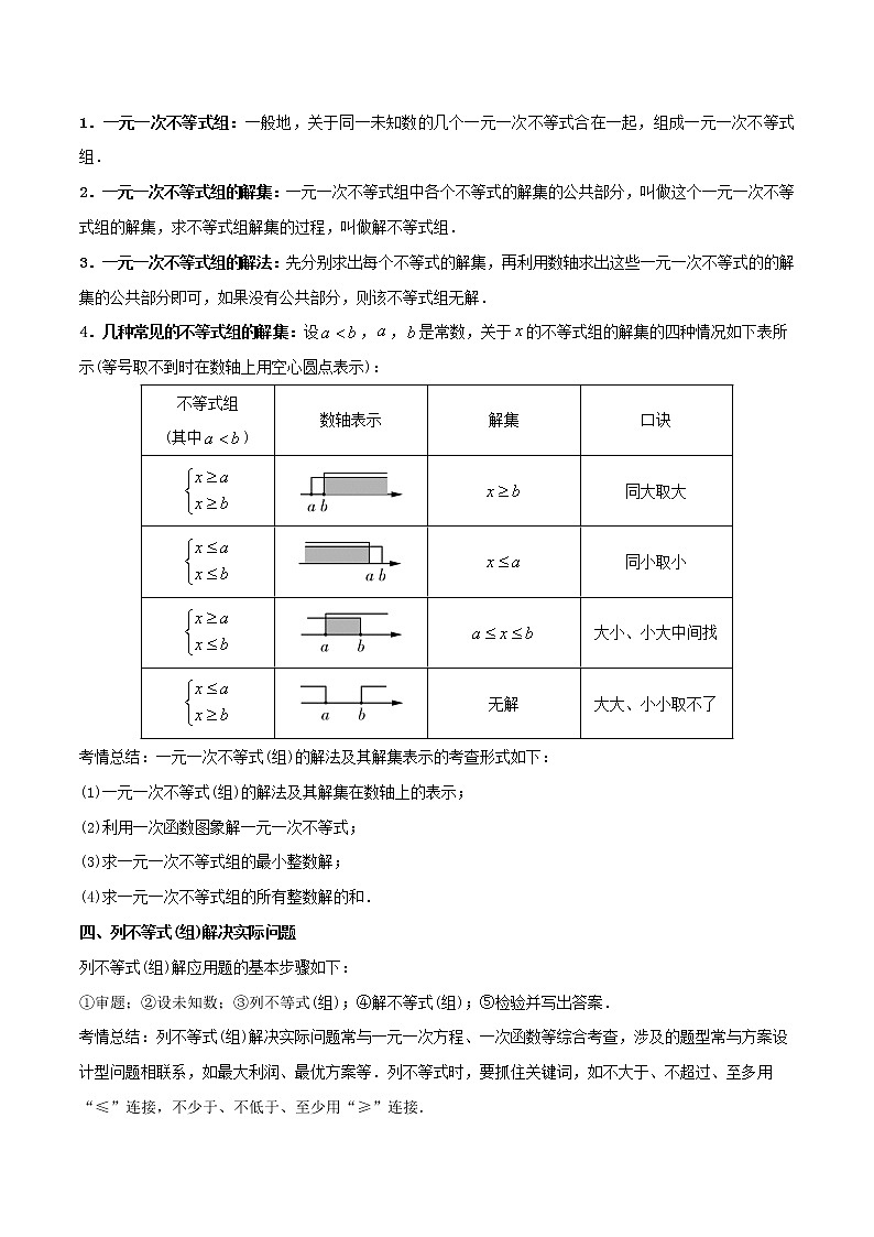 中考数学考点一遍过 考点07 不等式与不等式组第3页