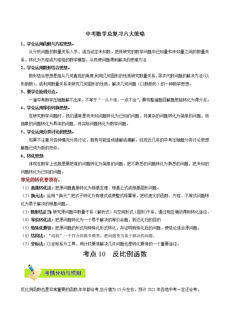 中考数学考点一遍过 考点10 反比例函数第1页