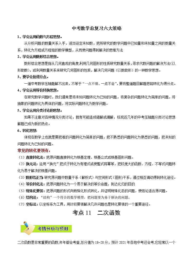 中考数学考点一遍过 考点11 二次函数第1页