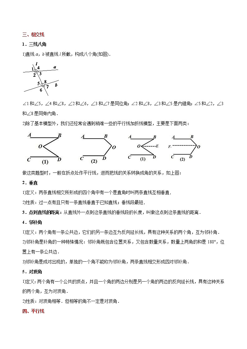 中考数学考点一遍过 考点12 平面几何初步及相交线与平行线 试卷03