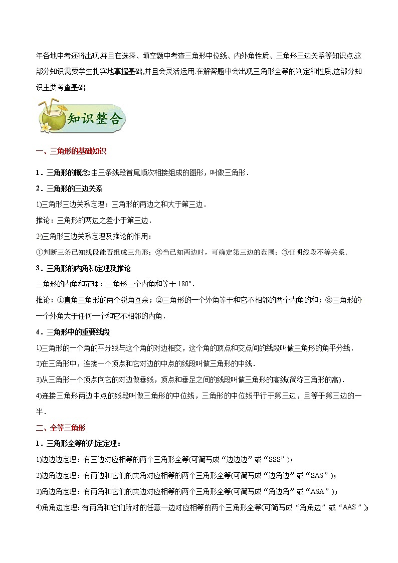中考数学考点一遍过 考点13 三角形及其全等第2页