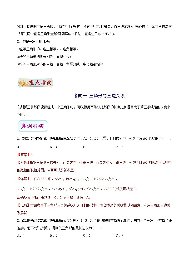 中考数学考点一遍过 考点13 三角形及其全等第3页