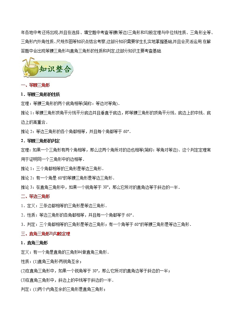 中考数学考点一遍过 考点14 等腰三角形与直角三角形第2页