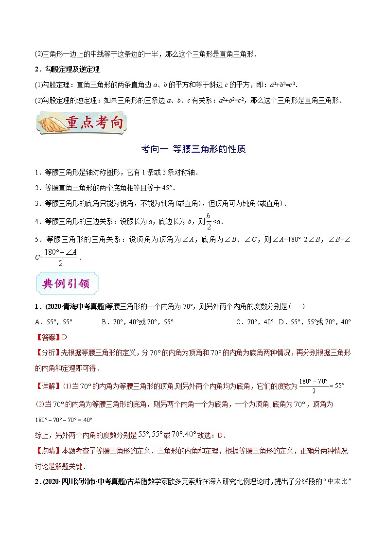 中考数学考点一遍过 考点14 等腰三角形与直角三角形第3页