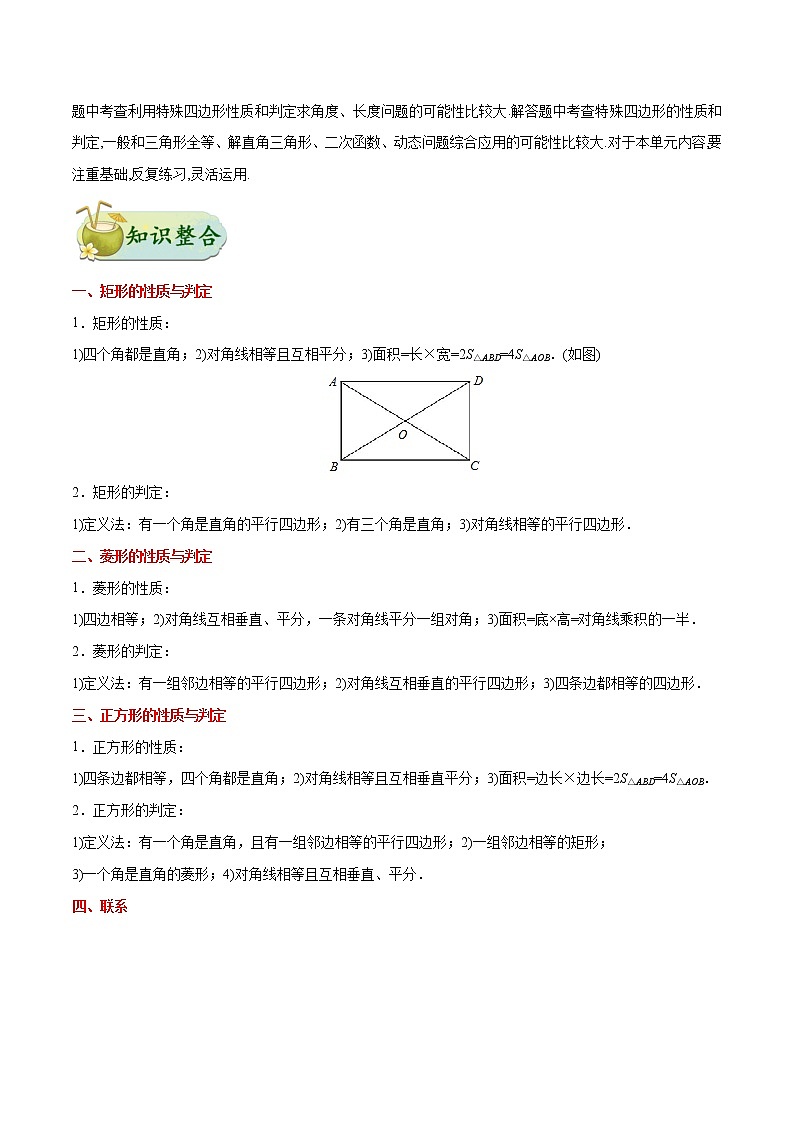 中考数学考点一遍过 考点16 特殊的平行四边形第2页