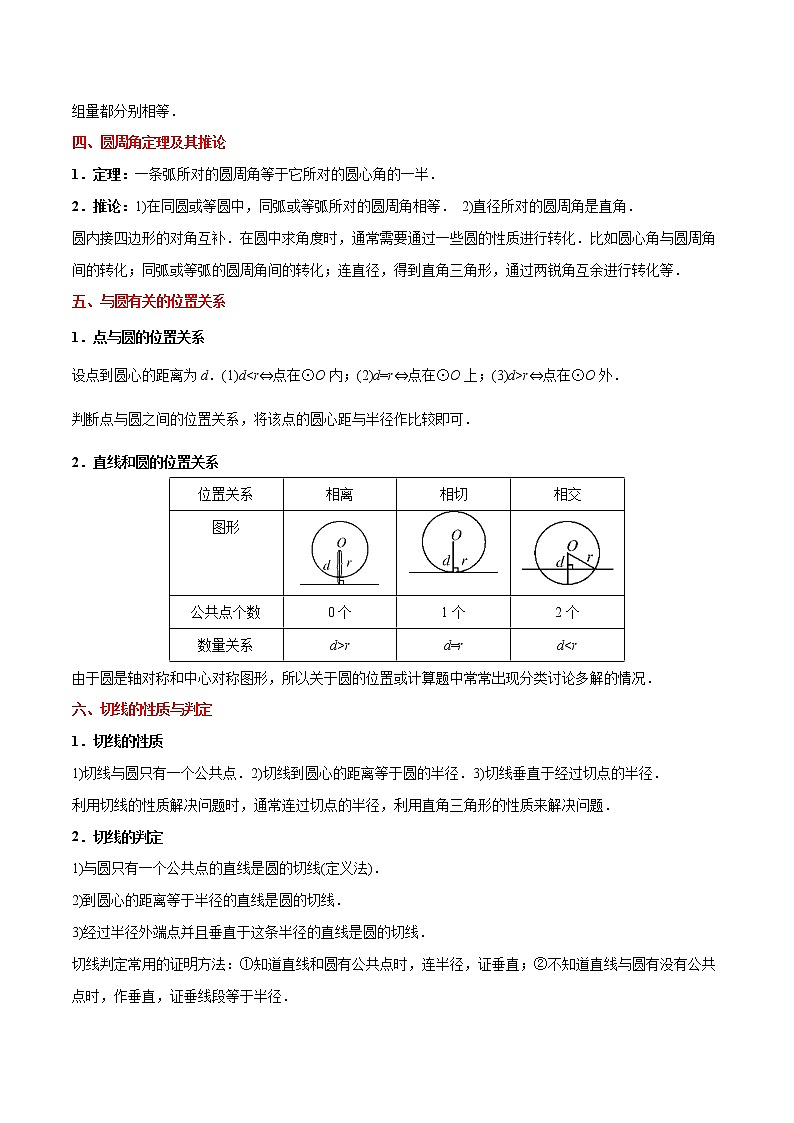 中考数学考点一遍过 考点17 圆第3页
