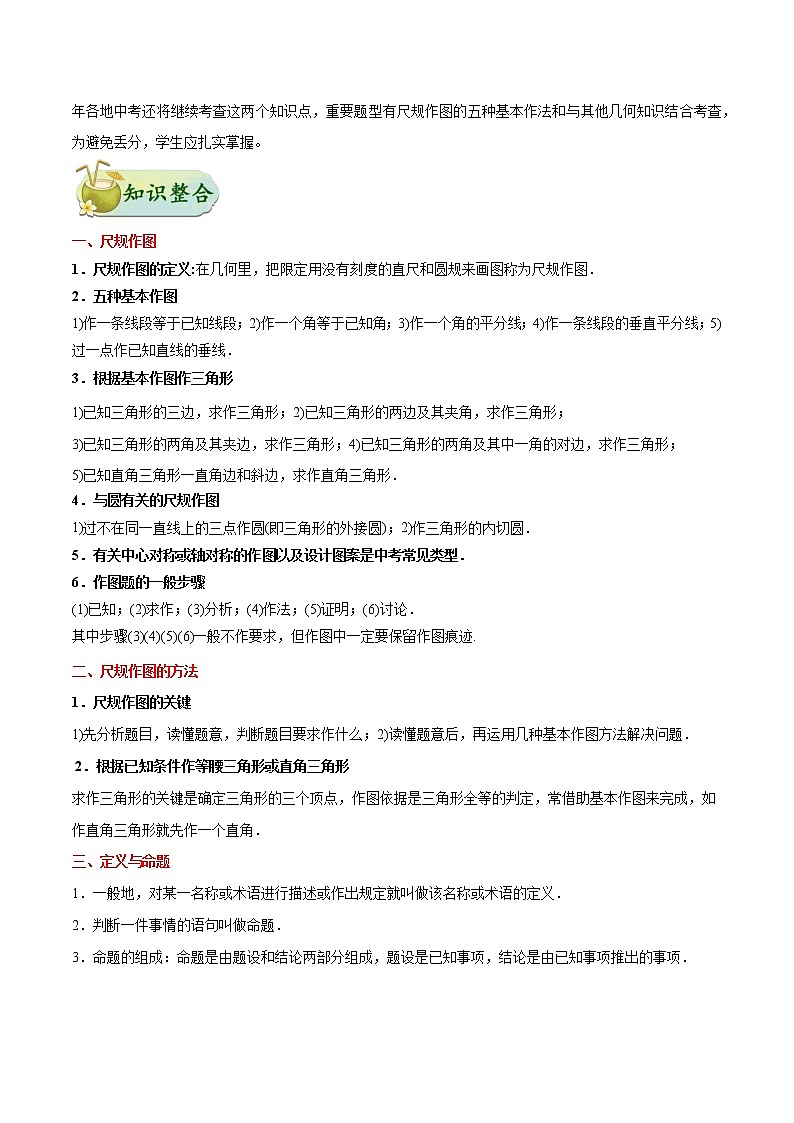 中考数学考点一遍过 考点18 尺规作图与定义、命题、定理第2页