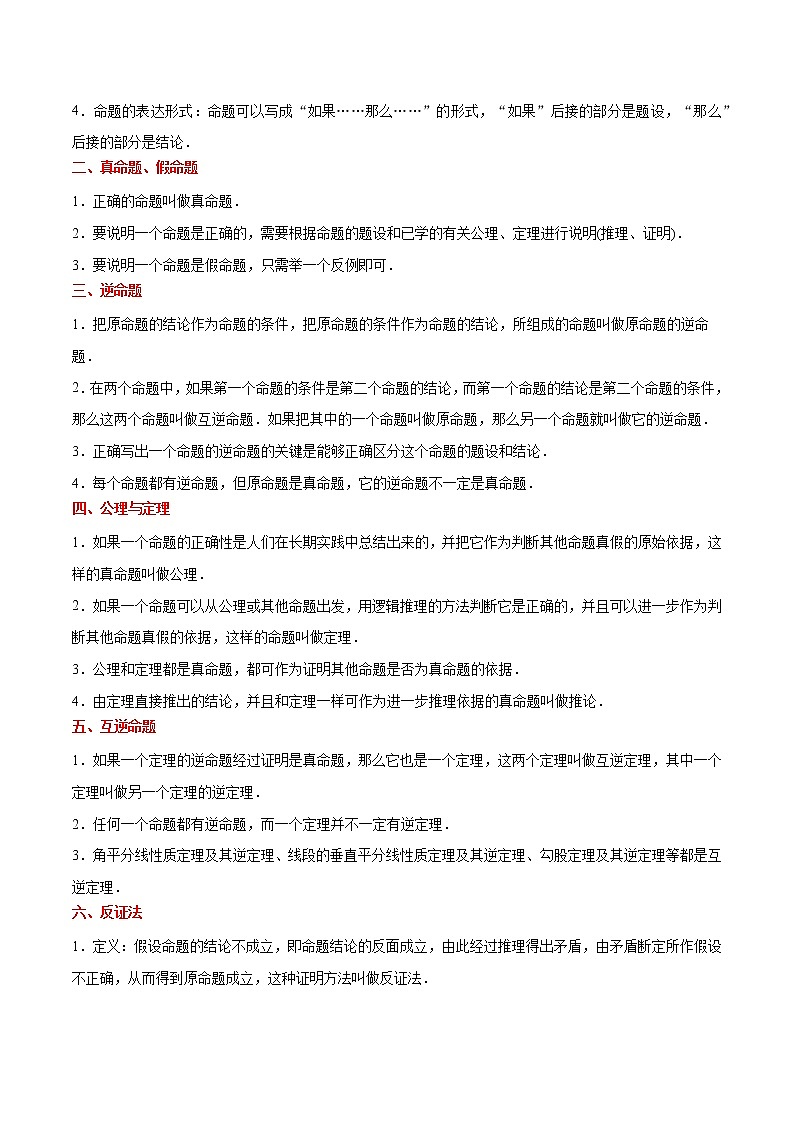中考数学考点一遍过 考点18 尺规作图与定义、命题、定理第3页