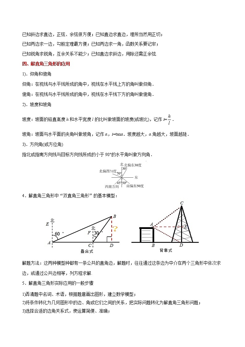 中考数学考点一遍过 考点21 解直角三角形第3页