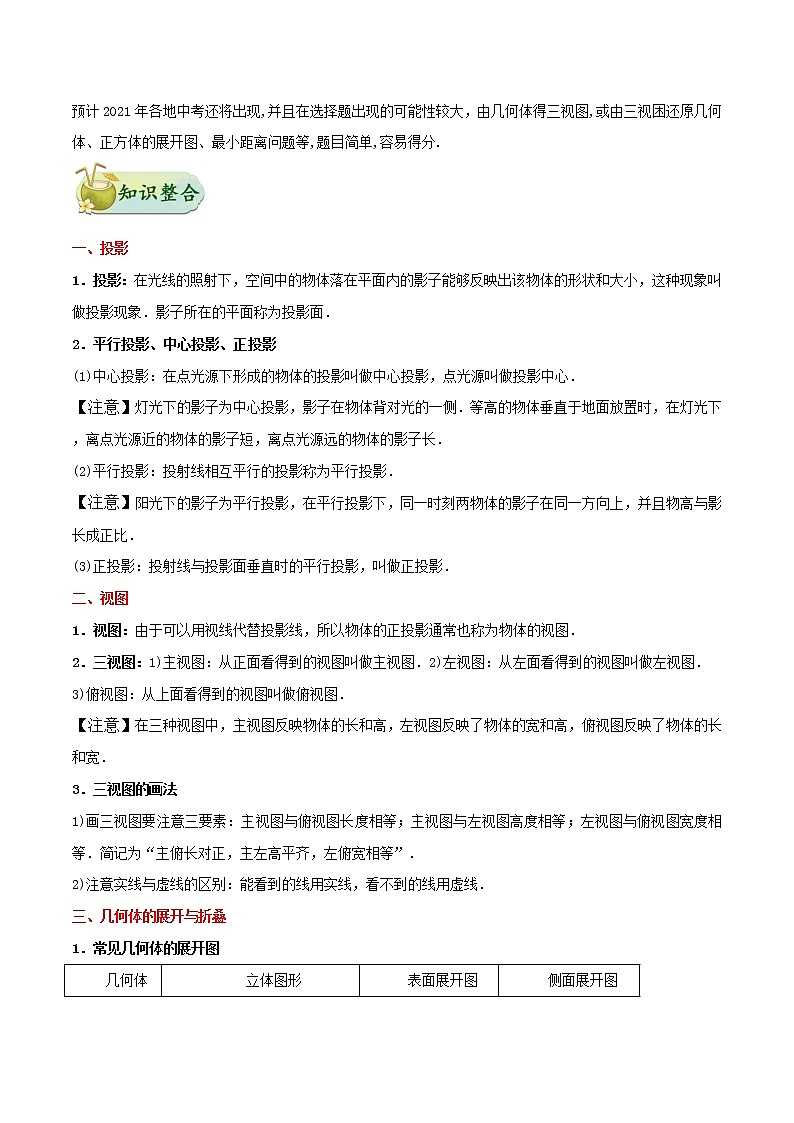 中考数学考点一遍过 考点22 视图与投影第2页