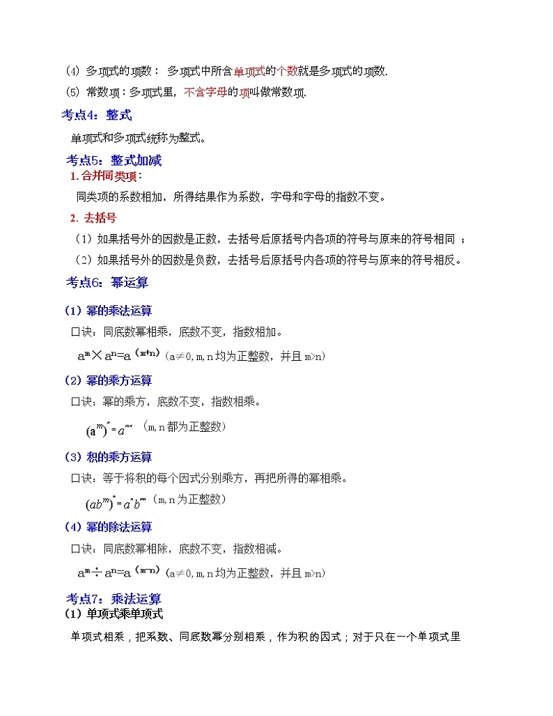 专题02  代数式、整式与因式分解（考点解读）（全国通用）第2页