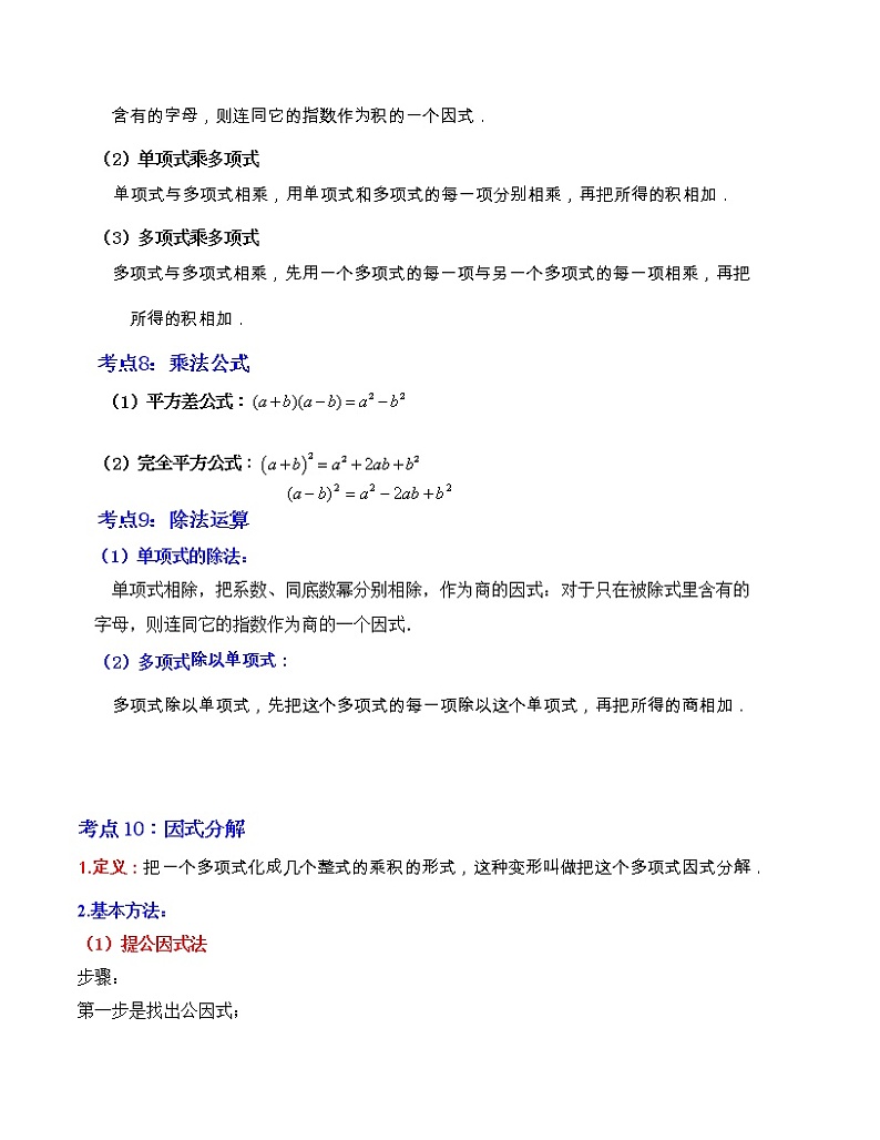 专题02  代数式、整式与因式分解（考点解读）（全国通用）第3页