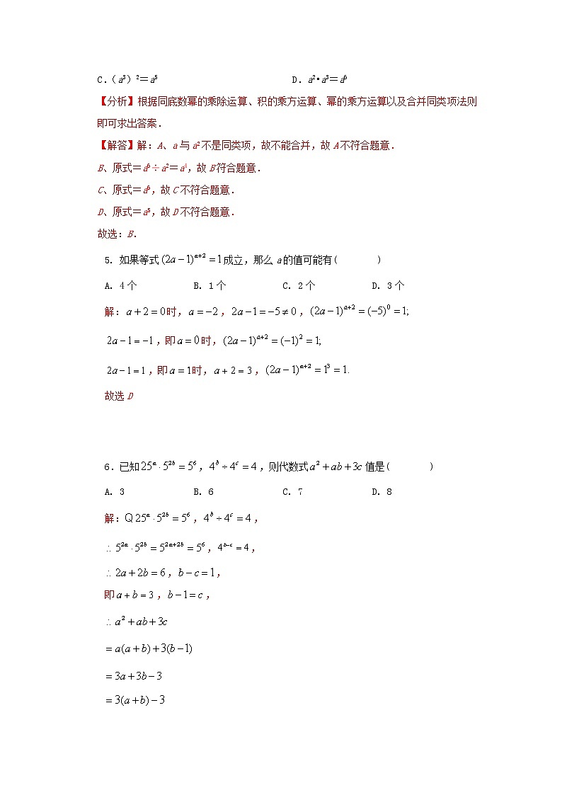 浙教版 七下 3.6同底数幂的除法 同步能力提升卷02