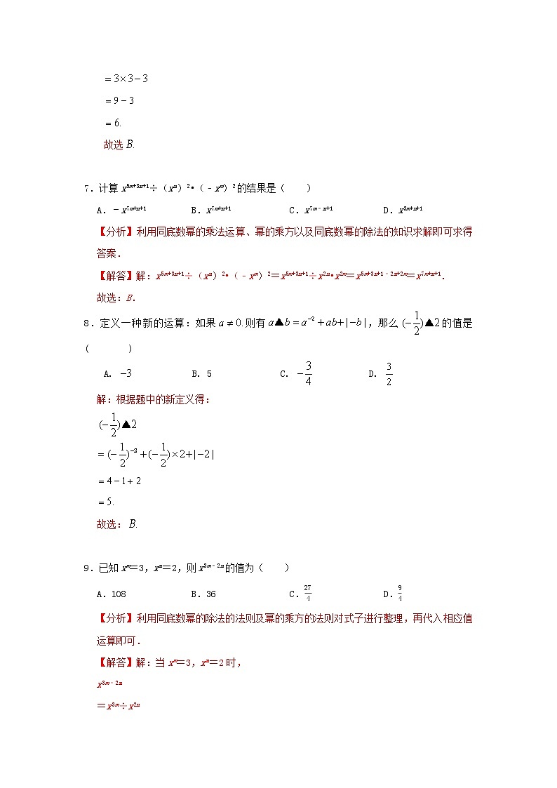 浙教版 七下 3.6同底数幂的除法 同步能力提升卷03