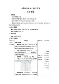 初中数学北师大版七年级上册6.3 数据的表示第3课时教学设计