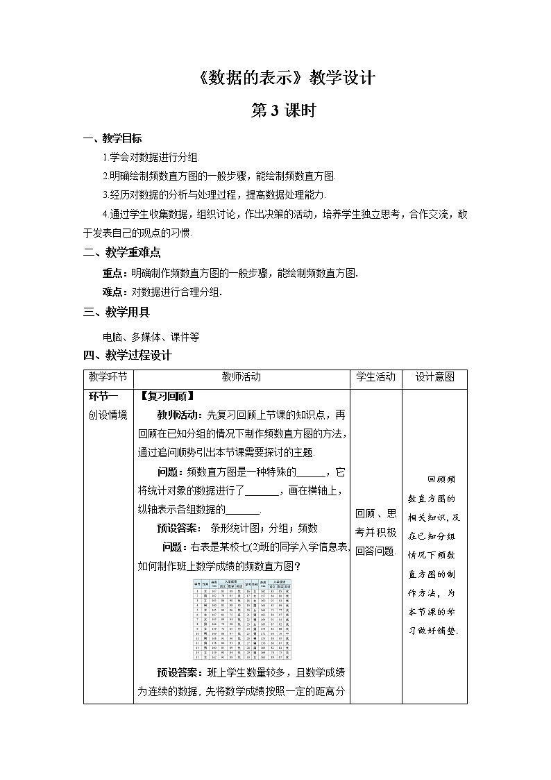 《数据的表示》第3课时示范公开课教学设计【北师大数学七年级上册】第1页