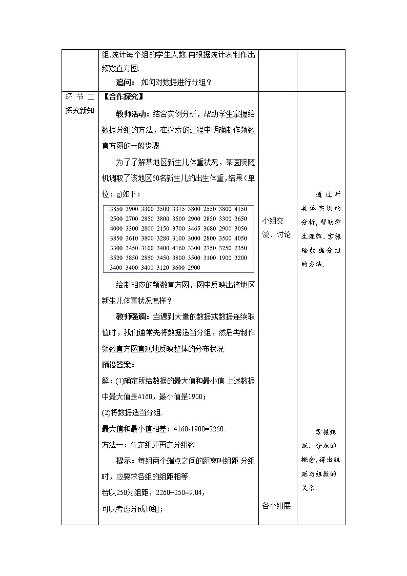 《数据的表示》第3课时示范公开课教学设计【北师大数学七年级上册】第2页