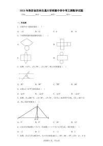 2023年陕西省西安交通大学附属中学中考三模数学试题