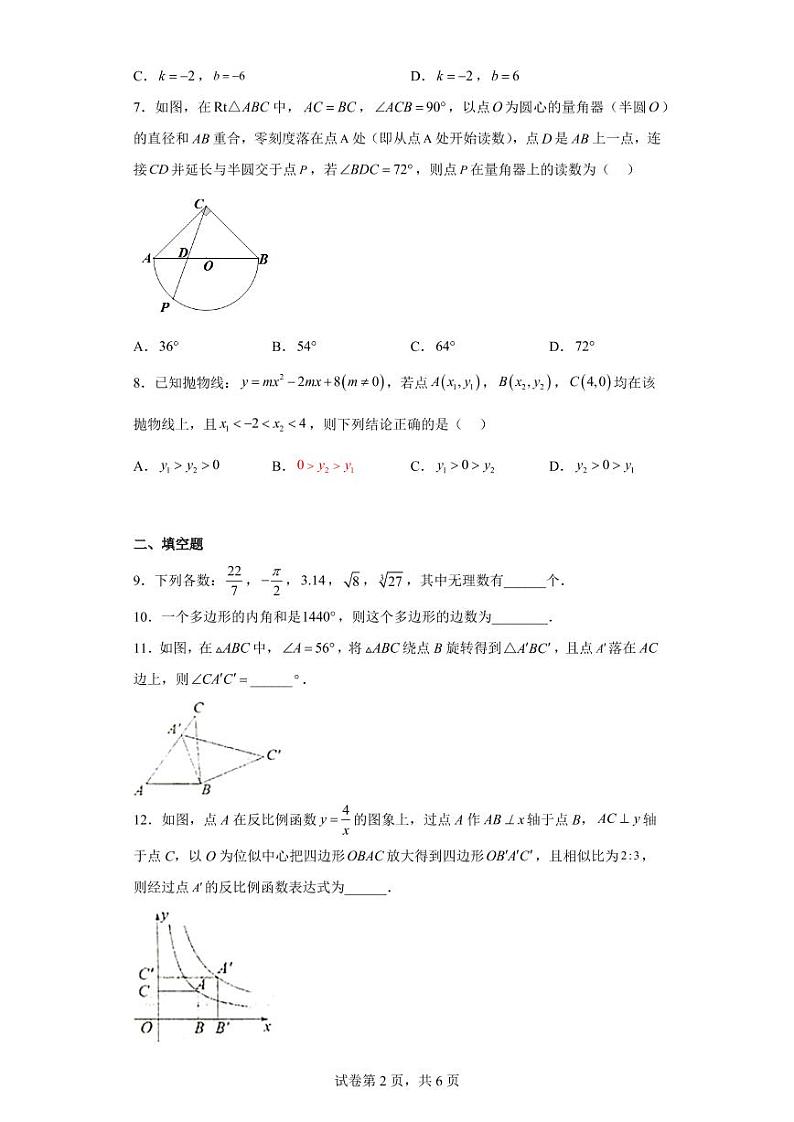 2023年陕西省西安市西工大附中中考九年级第三次模拟考试数学试卷第2页