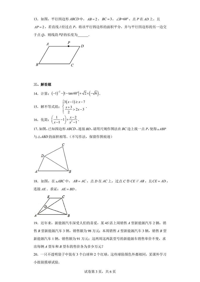 2023年陕西省西安市西工大附中中考九年级第三次模拟考试数学试卷第3页