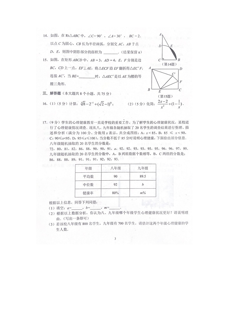 河南省周口市西华县2023年中考一模数学试题第3页