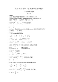 河南省周口市沈丘县2022-2023学年八年级下学期第一次教学测评 数学试题