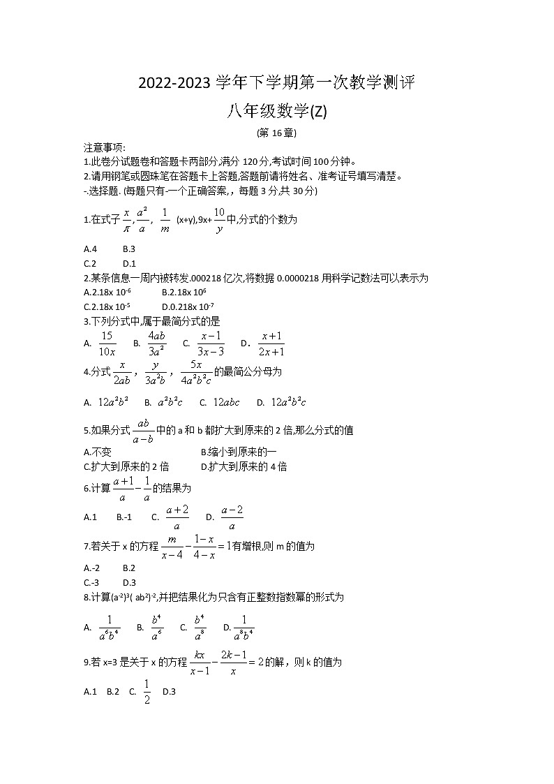 河南省周口市沈丘县2022-2023学年八年级下学期第一次教学测评 数学试题第1页