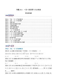 专题11.1 期中期末专项复习之一元一次方程十六大必考点-2022-2023学年七年级数学下册举一反三系列（华东师大版）