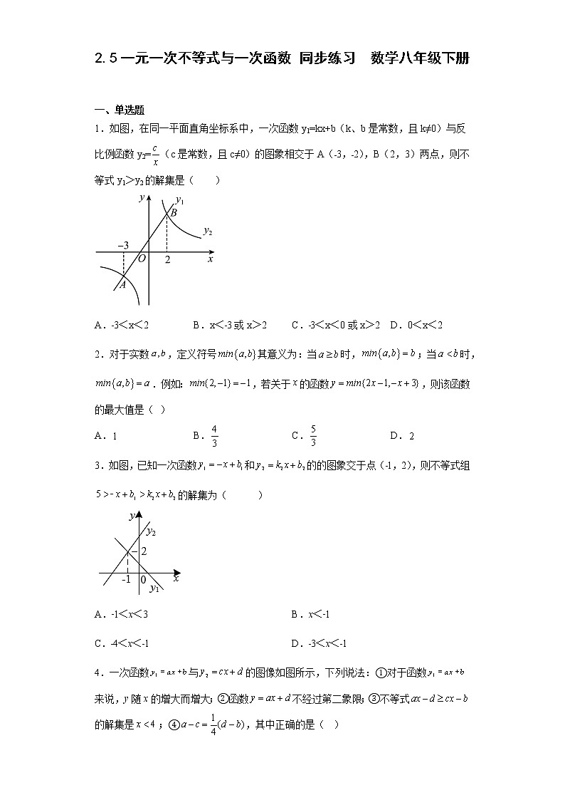 北师大版数学八年级下册2.5一元一次不等式与一次函数 同步练习（含简单答案）第1页