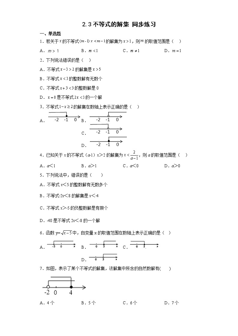 北师大版数学八年级下册2.3不等式的解集 同步练习 （含简单答案）01