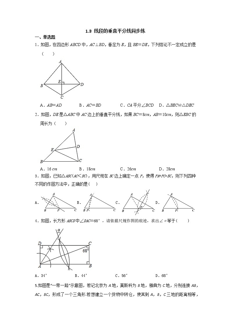 北师大版数学八年级下册1.3 线段的垂直平分线 同步练习（无答案）第1页