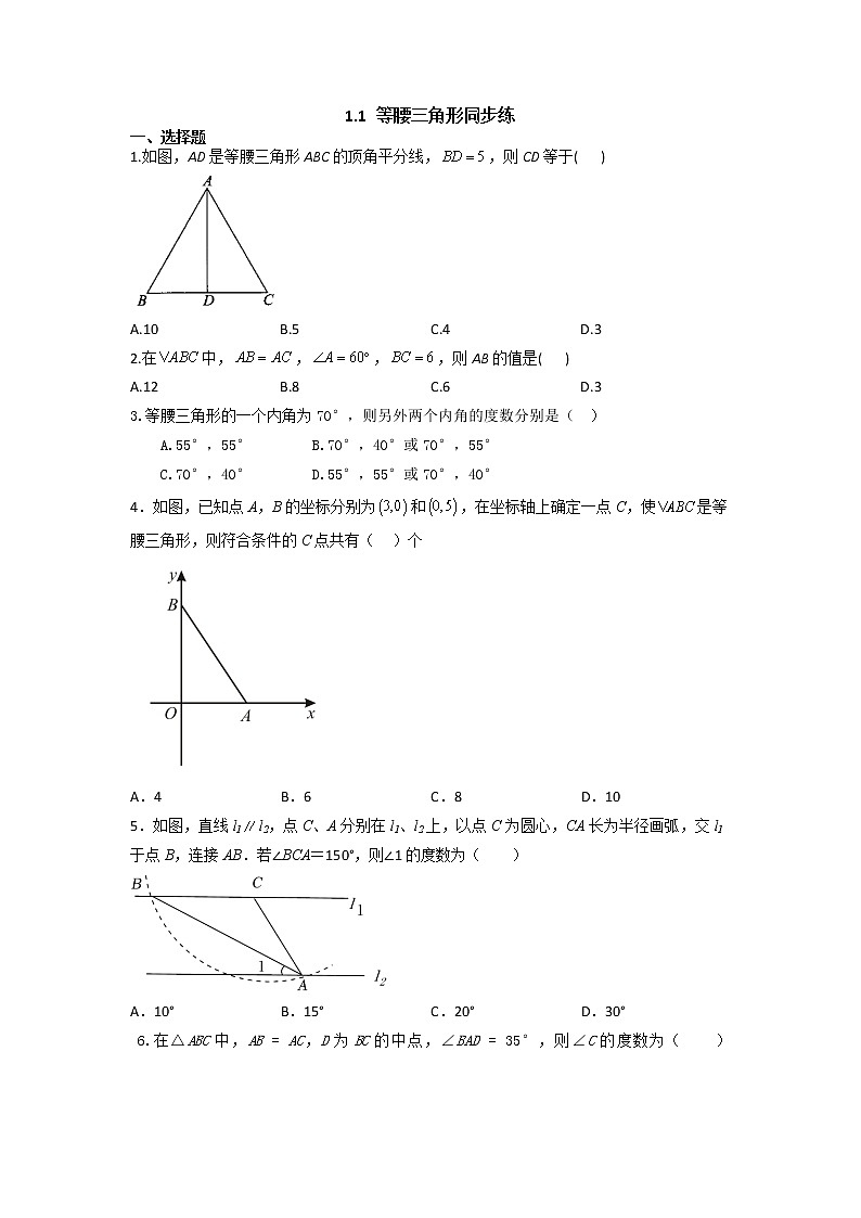 北师大版数学八年级下册1.1 等腰三角形 同步练习（无答案）第1页