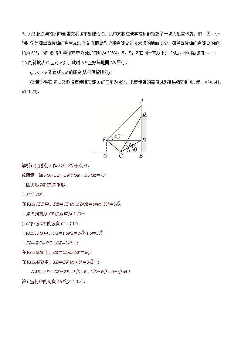 中考经典几何模型与最值问题 专题12 斜截模型解直角三角形试卷03