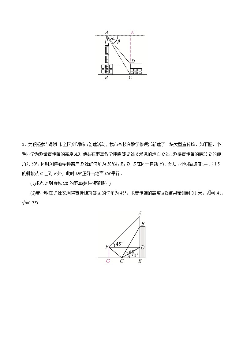 中考经典几何模型与最值问题 专题12 斜截模型解直角三角形试卷02
