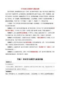 中考经典几何模型与最值问题 专题13 将军饮马模型与最值问题试卷