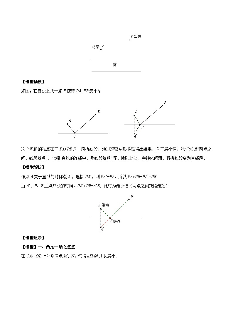 专题13 将军饮马模型与最值问题（教师版）第2页