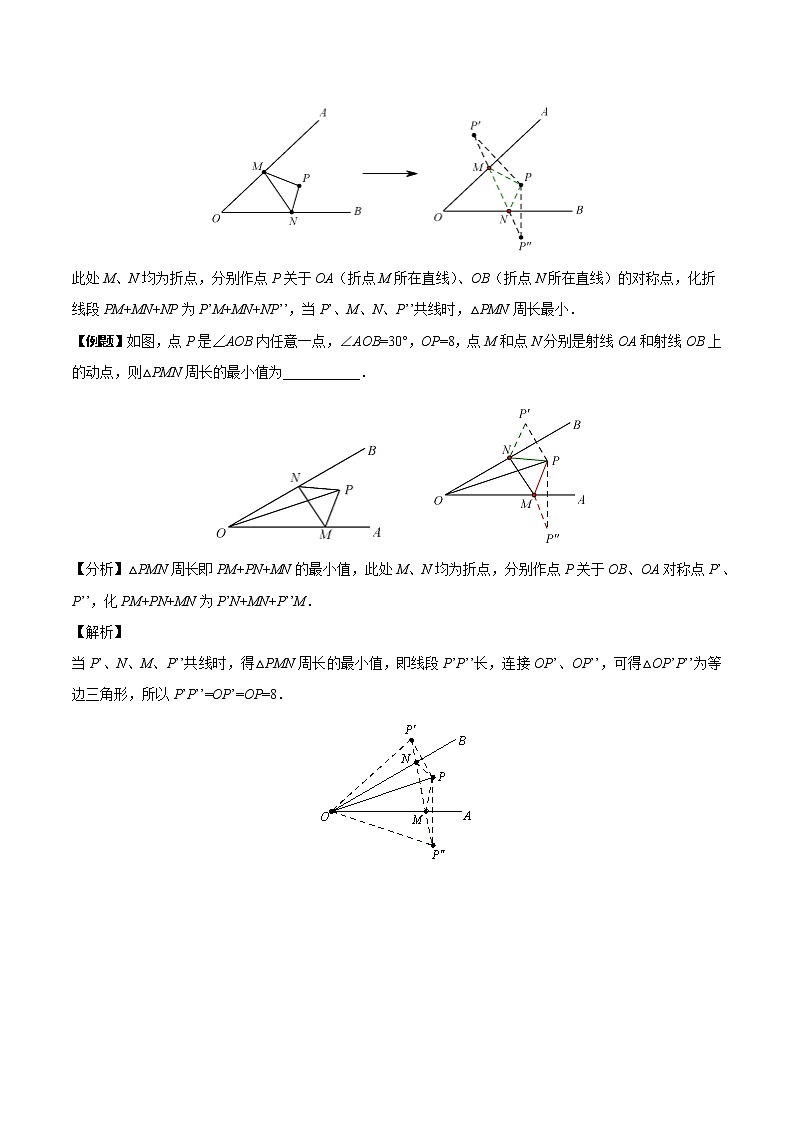 专题13 将军饮马模型与最值问题（教师版）第3页